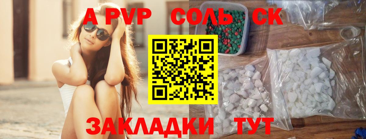 APVP  Alfa_PVP Crystall  APVP СК  Вход с VPN  Дивногорск  APVP мука 
