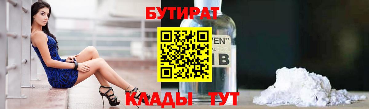 Бутират Butirat  Вход с VPN  Дивногорск 