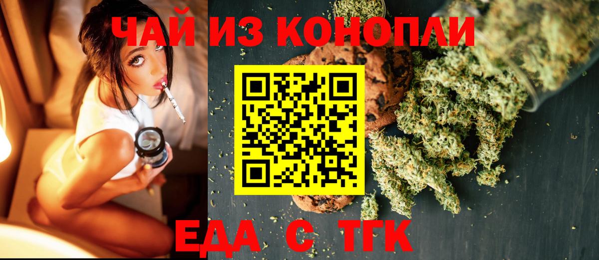 Еда ТГК марихуана Дивногорск