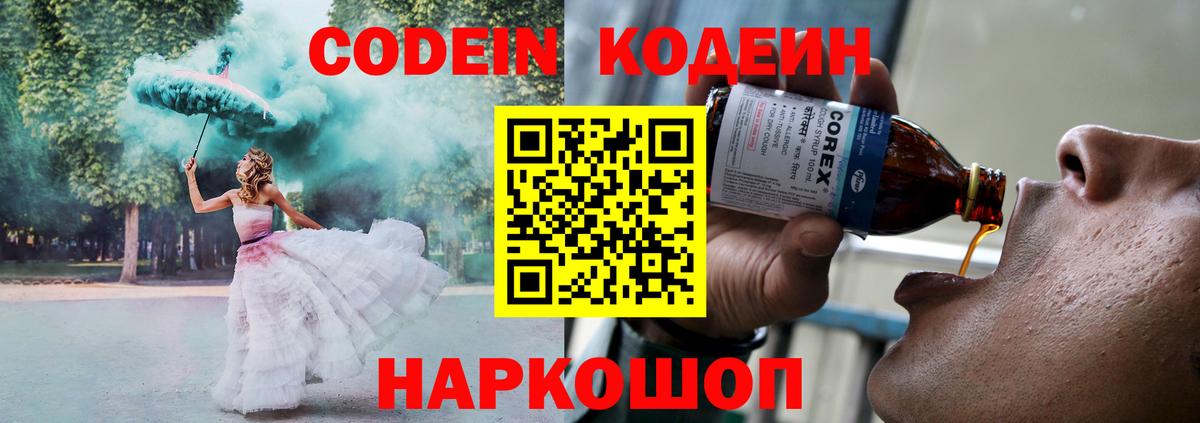 Кодеиновый сироп Lean напиток Lean (лин) Дивногорск