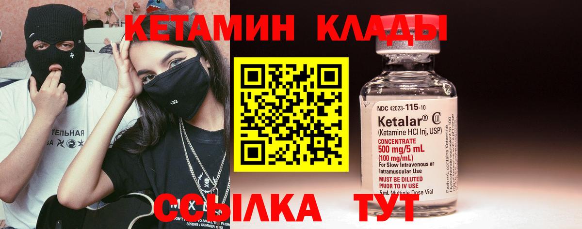 Кетамин VHQ Дивногорск