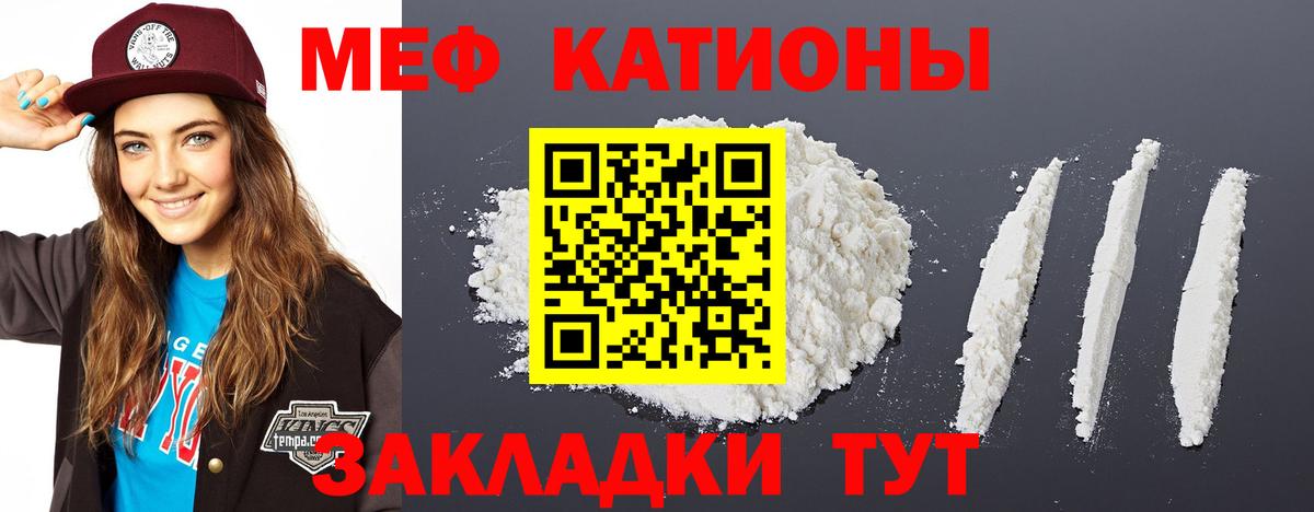 Меф мяу мяу мука Дивногорск