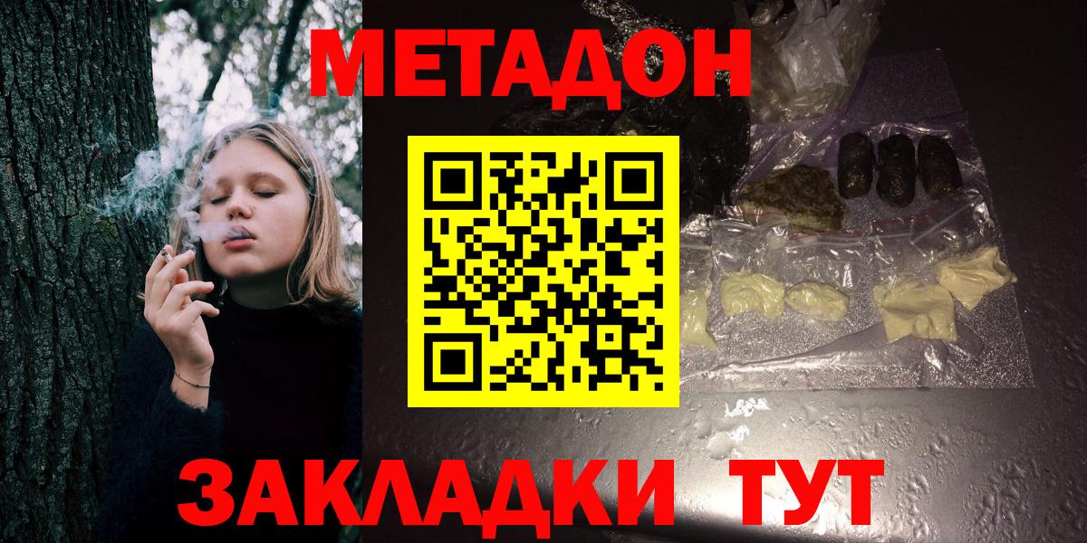 Дивногорск  МЕТАДОН мёд  Вход с VPN  Метадон methadone 