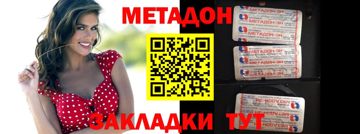 Метадон мёд Дивногорск